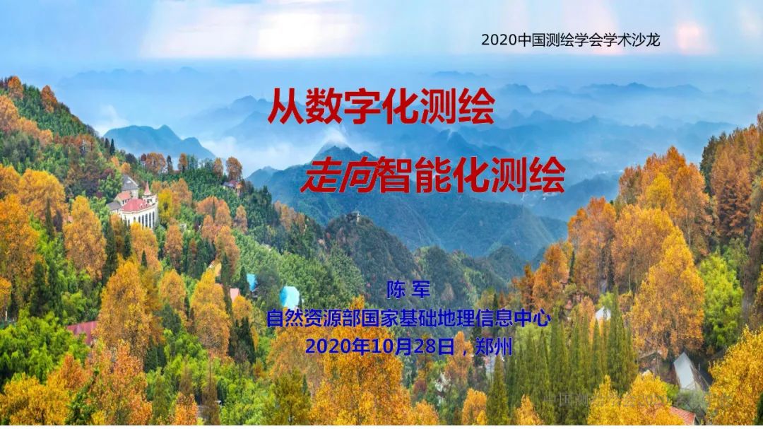從數(shù)字化測(cè)繪走向智能化測(cè)繪