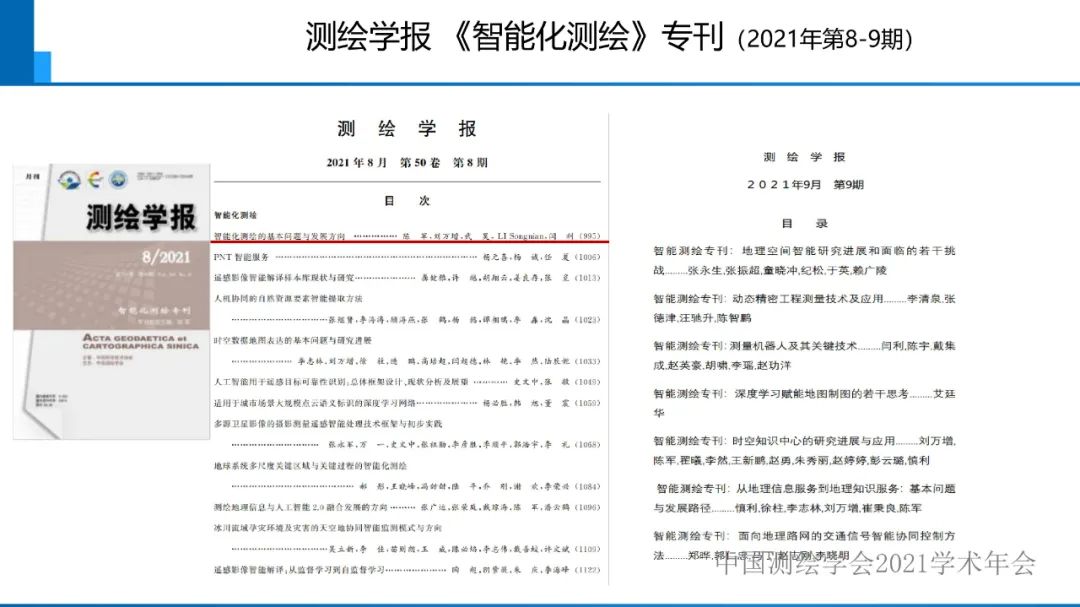 對智能化測繪有關(guān)問題的初步認(rèn)識