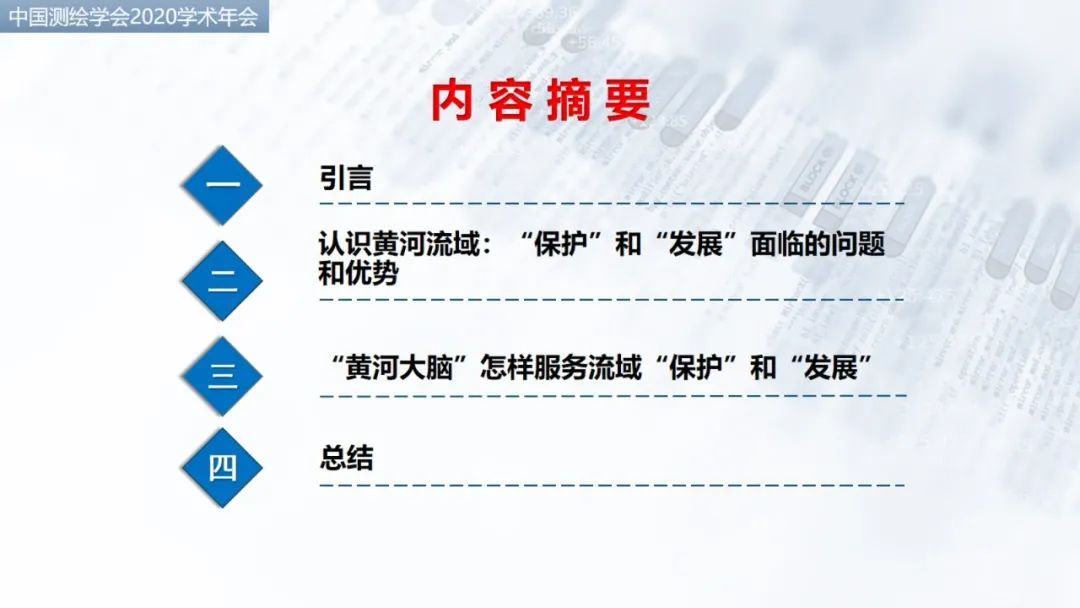 建設(shè)“黃河大腦”，服務(wù)流域“保護(hù)”和“發(fā)展”重大國(guó)家戰(zhàn)略