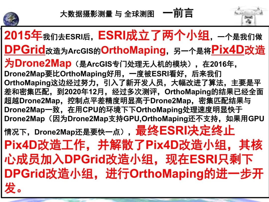 大數據攝影測量與全球測圖