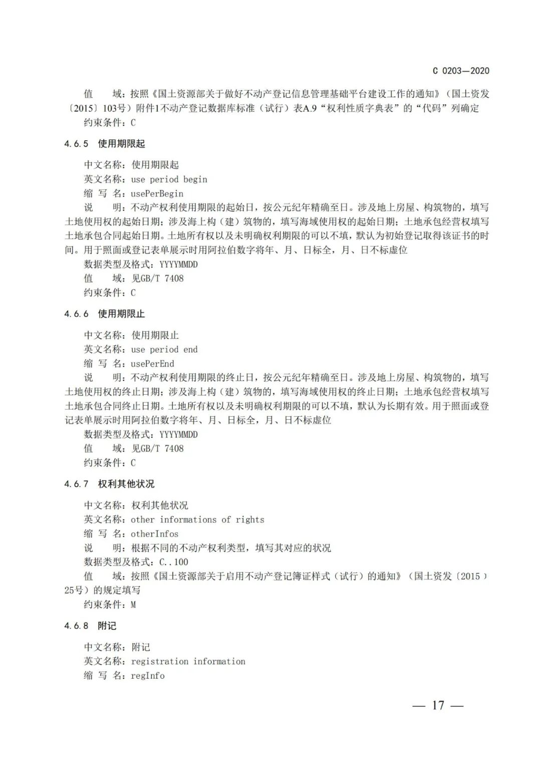 自然資源部辦公廳關(guān)于印發(fā)不動產(chǎn)權(quán)證書和不動產(chǎn)登記證明電子證照標(biāo)準(zhǔn)的函