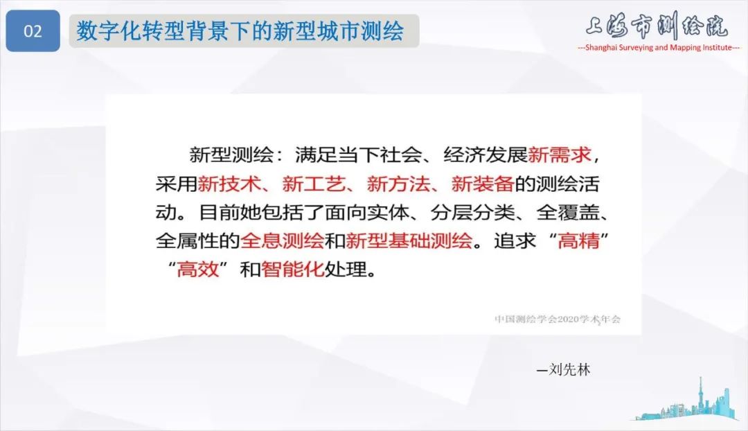 面向城市數(shù)字化轉(zhuǎn)型的新型測(cè)繪
