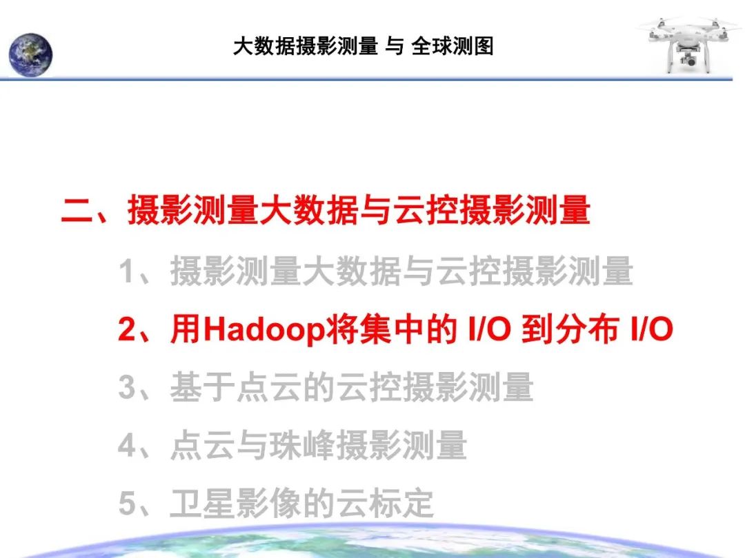大數據攝影測量與全球測圖