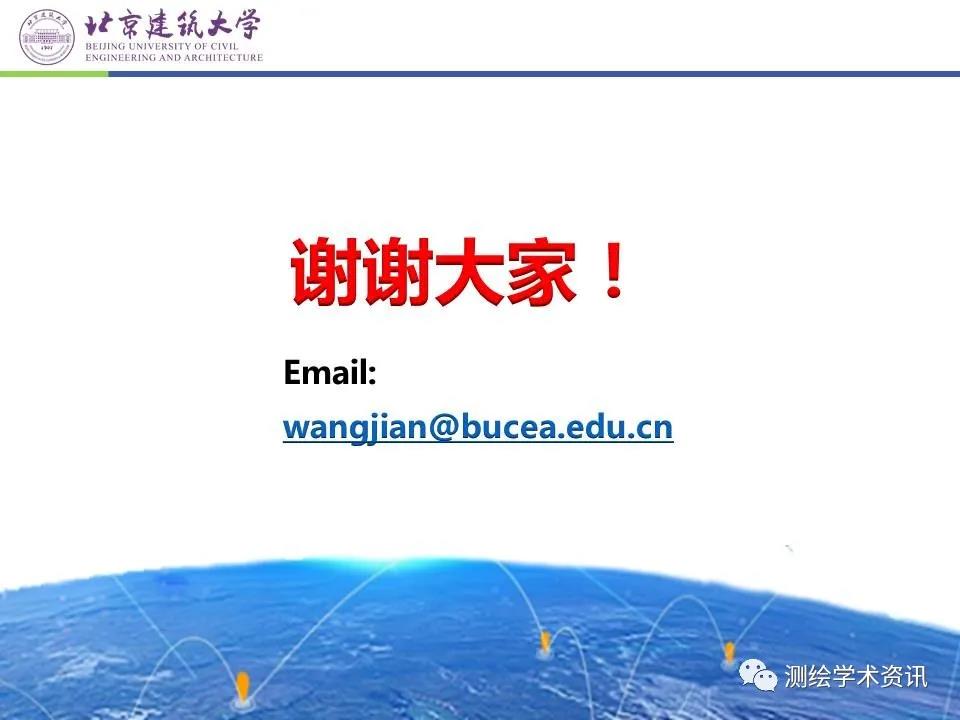 王堅|測繪導(dǎo)航高精度定位關(guān)鍵技術(shù)及應(yīng)用