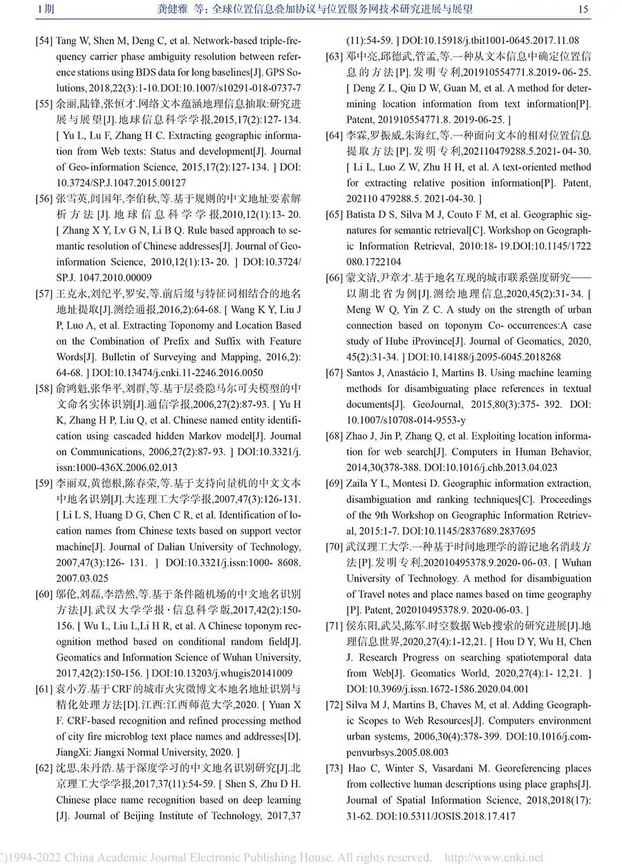 全球位置信息疊加協議與位置服務網技術研究進展與展望