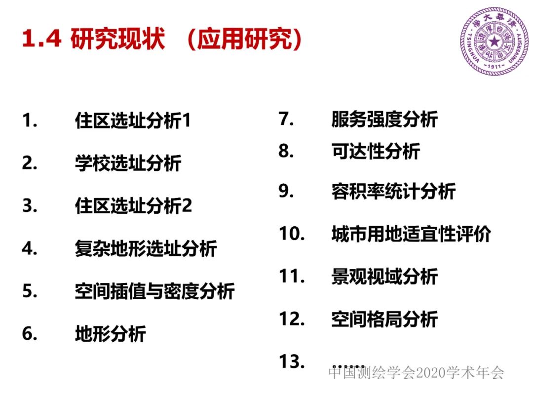 DAS在時空大數據中的應用研究