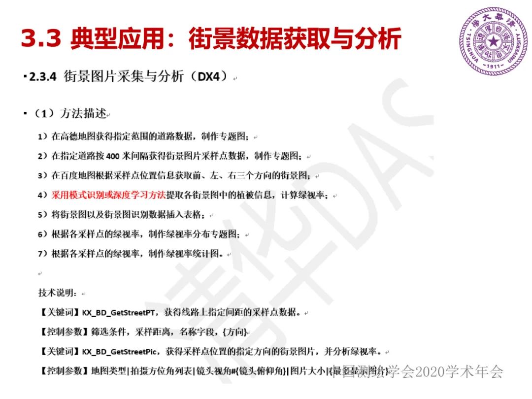DAS在時空大數據中的應用研究