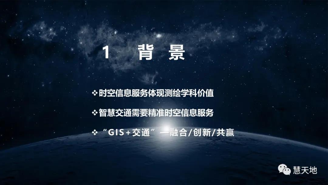 宋偉東|現代測繪地理信息技術在智慧交通中的應用
