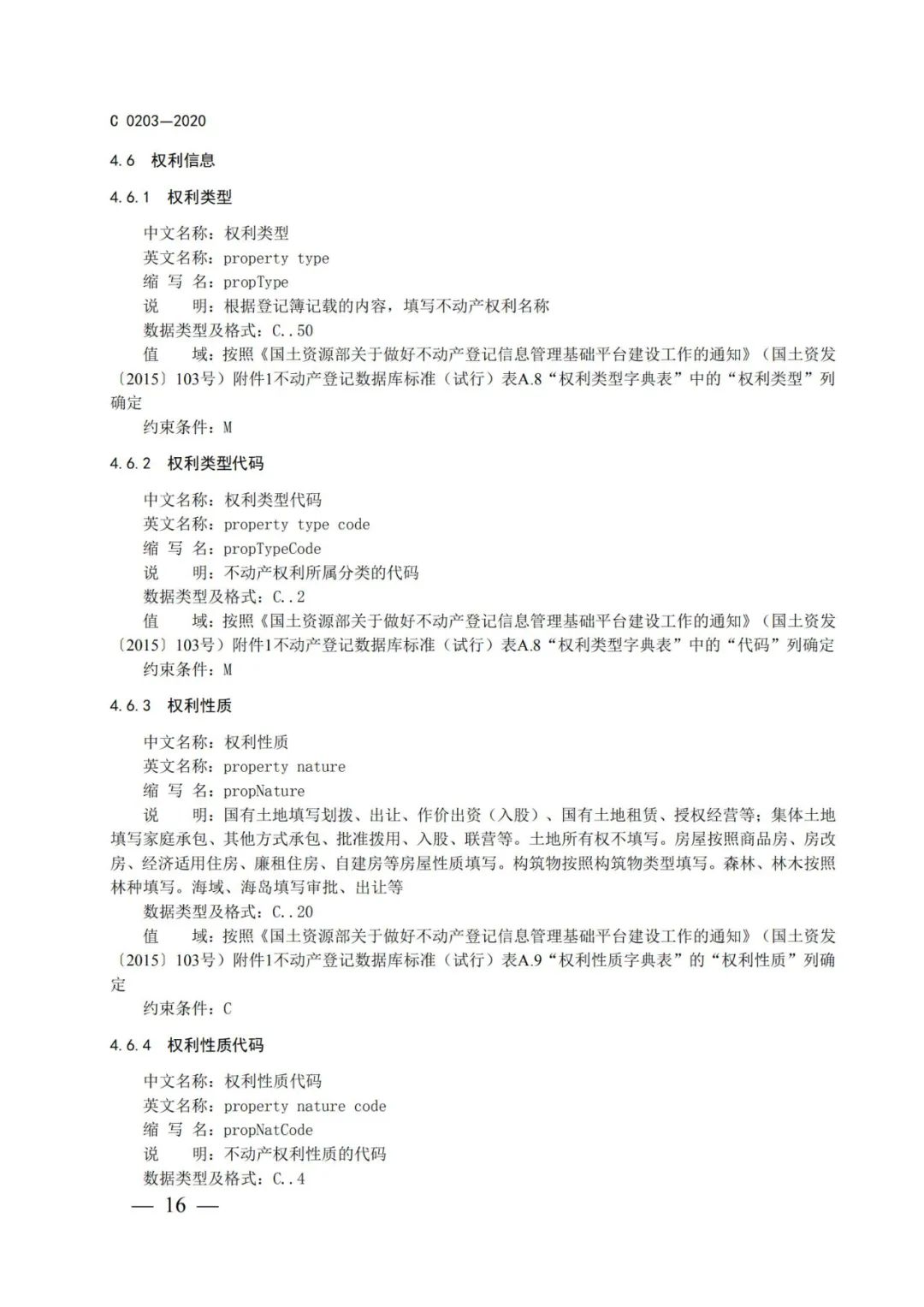 自然資源部辦公廳關(guān)于印發(fā)不動產(chǎn)權(quán)證書和不動產(chǎn)登記證明電子證照標(biāo)準(zhǔn)的函