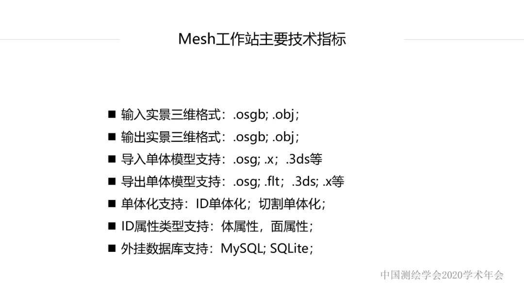 新技術(shù)賦能新型測繪