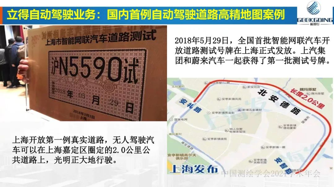 新基建時代地球空間信息學的使命