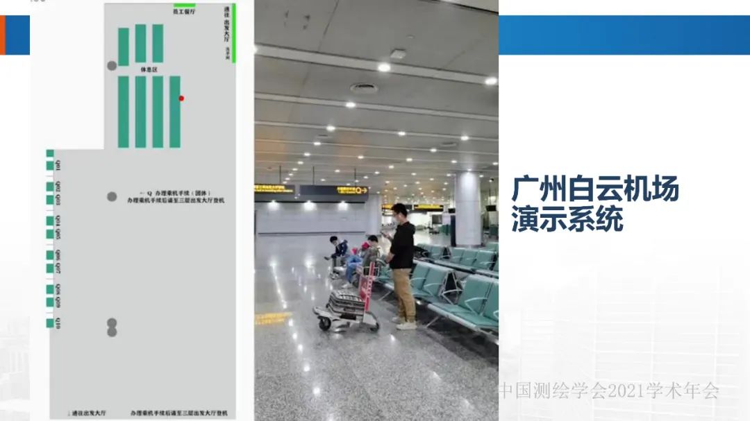 新基建時代地球空間信息學的使命