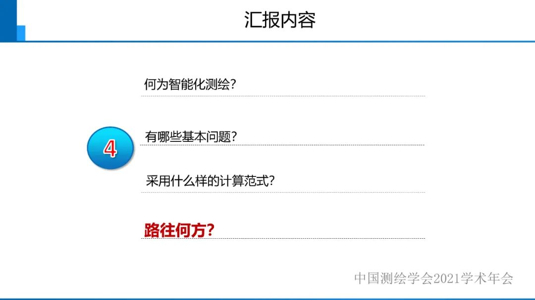 對智能化測繪有關(guān)問題的初步認(rèn)識