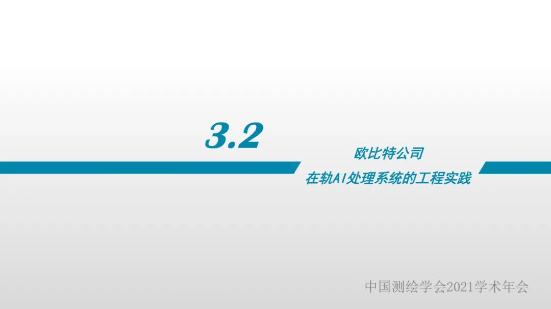 衛(wèi)星在軌智能處理系統(tǒng)體系建設(shè)的思考?