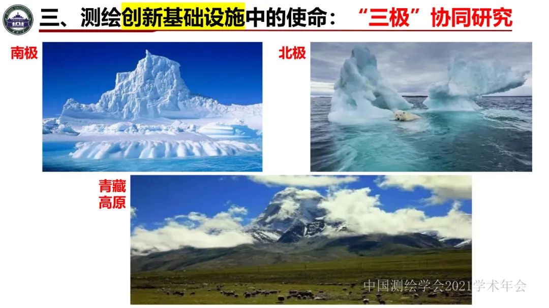 新基建時代地球空間信息學的使命