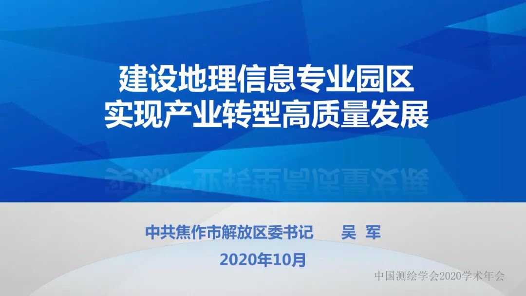 建設地理信息產業(yè)園區(qū) 實現(xiàn)產業(yè)轉型高質量發(fā)展