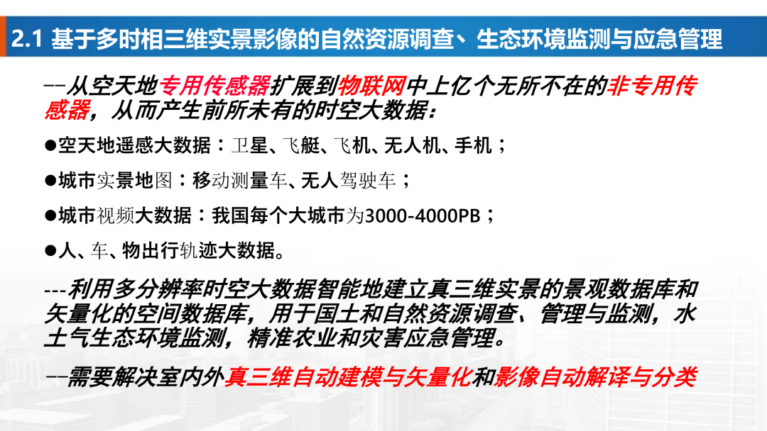 新基建時(shí)代地理信息產(chǎn)業(yè)的機(jī)遇與挑戰(zhàn)