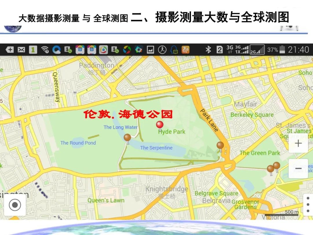 大數據攝影測量與全球測圖