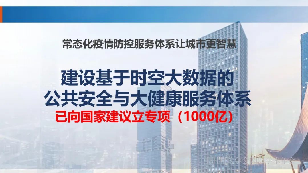 新基建時代地球空間信息學的使命