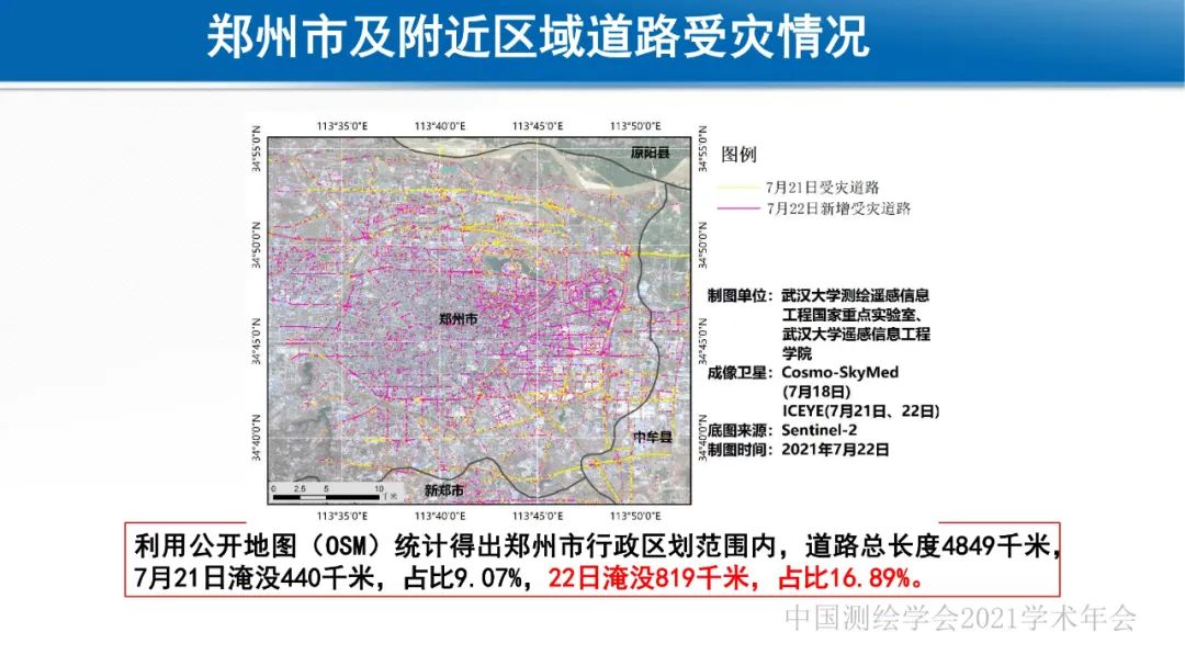 新基建時代地球空間信息學的使命