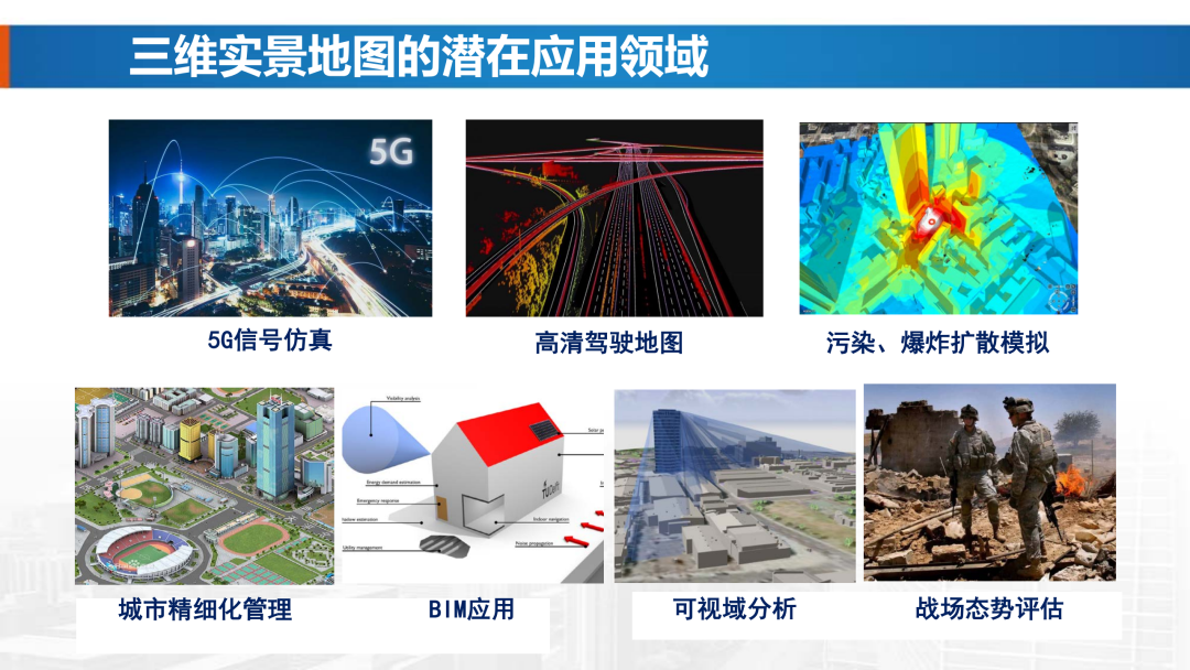新基建時(shí)代地理信息產(chǎn)業(yè)的機(jī)遇與挑戰(zhàn)