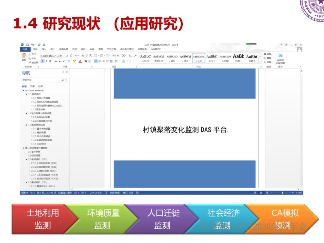 DAS在時空大數據中的應用研究