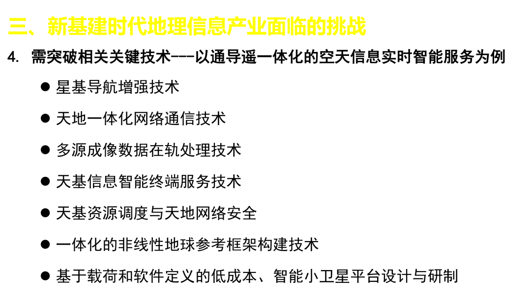新基建時(shí)代地理信息產(chǎn)業(yè)的機(jī)遇與挑戰(zhàn)