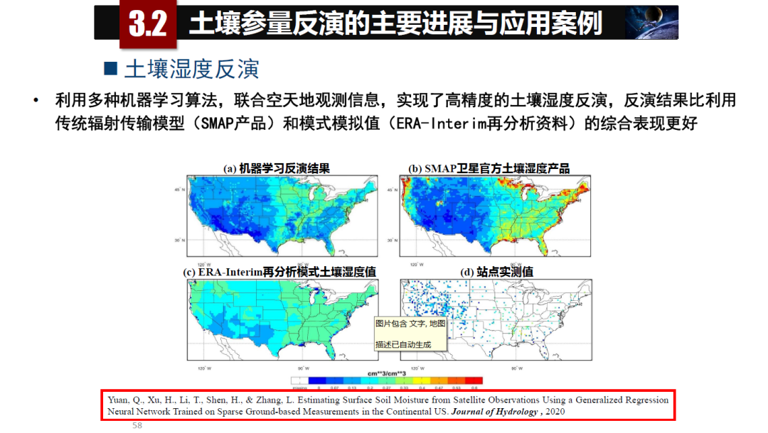 論物聯網、大數據、人工智能驅動下的定量遙感