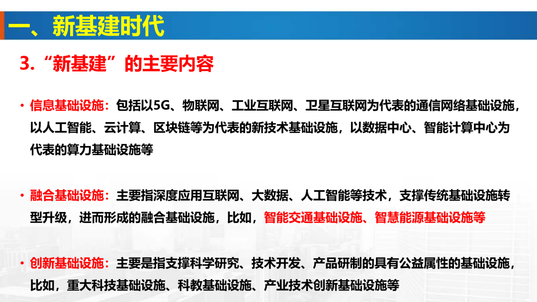 新基建時(shí)代地理信息產(chǎn)業(yè)的機(jī)遇與挑戰(zhàn)