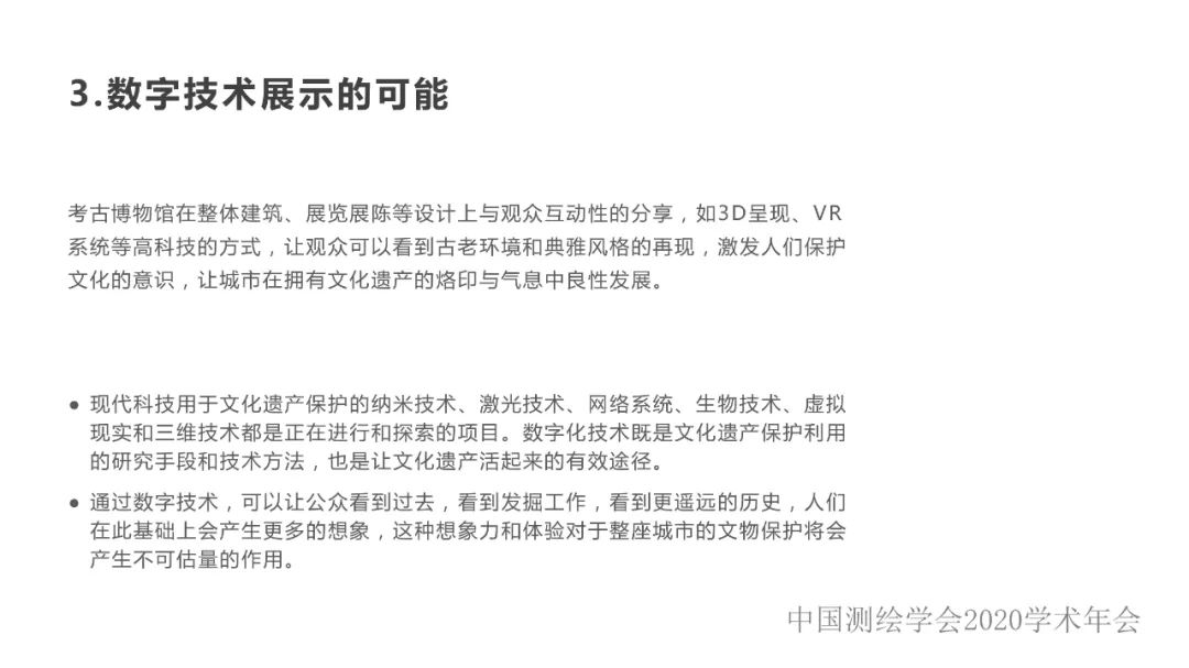 數(shù)字化在考古學(xué)中的闡釋作用