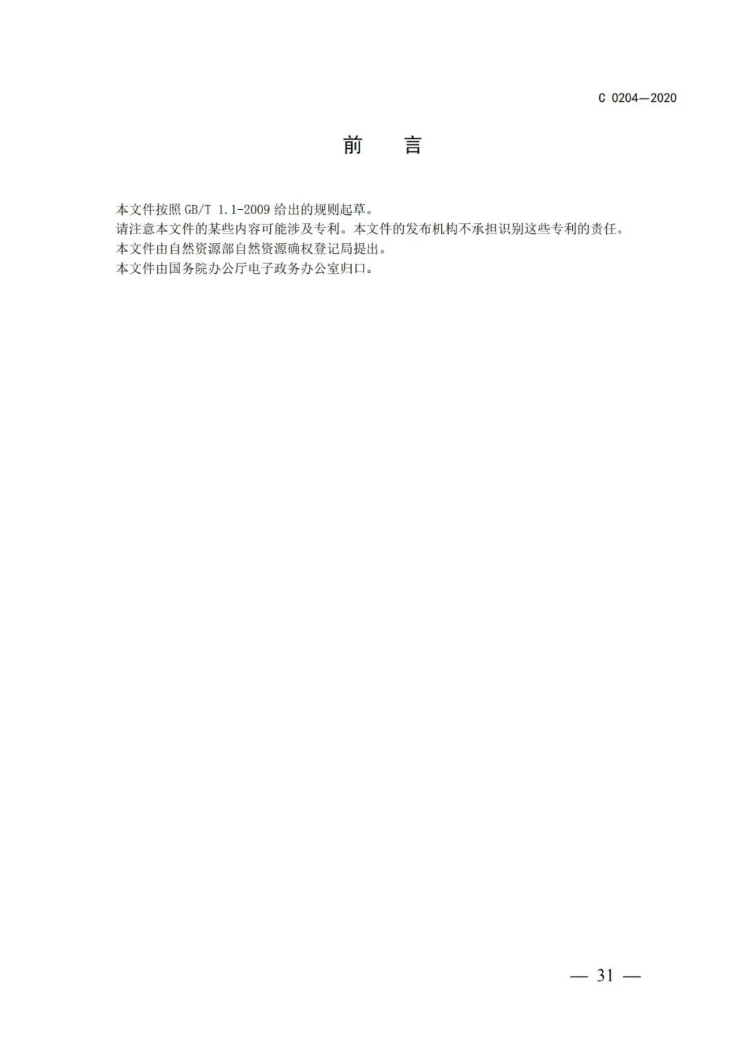 自然資源部辦公廳關(guān)于印發(fā)不動產(chǎn)權(quán)證書和不動產(chǎn)登記證明電子證照標(biāo)準(zhǔn)的函