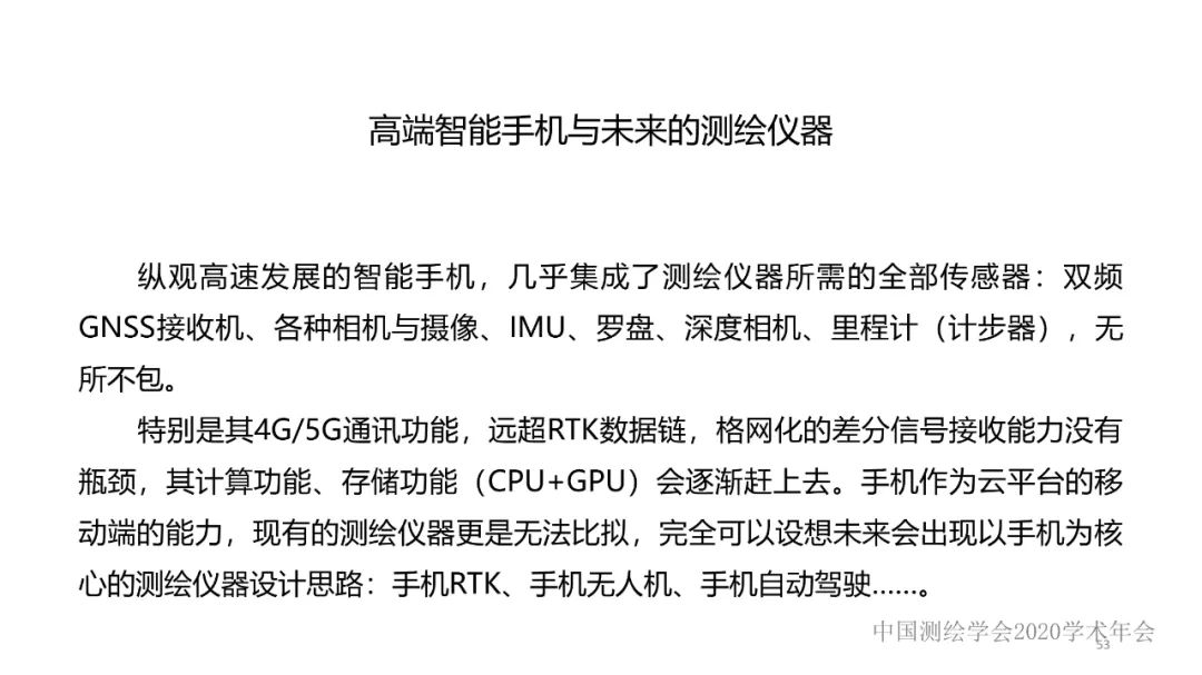 新技術(shù)賦能新型測繪