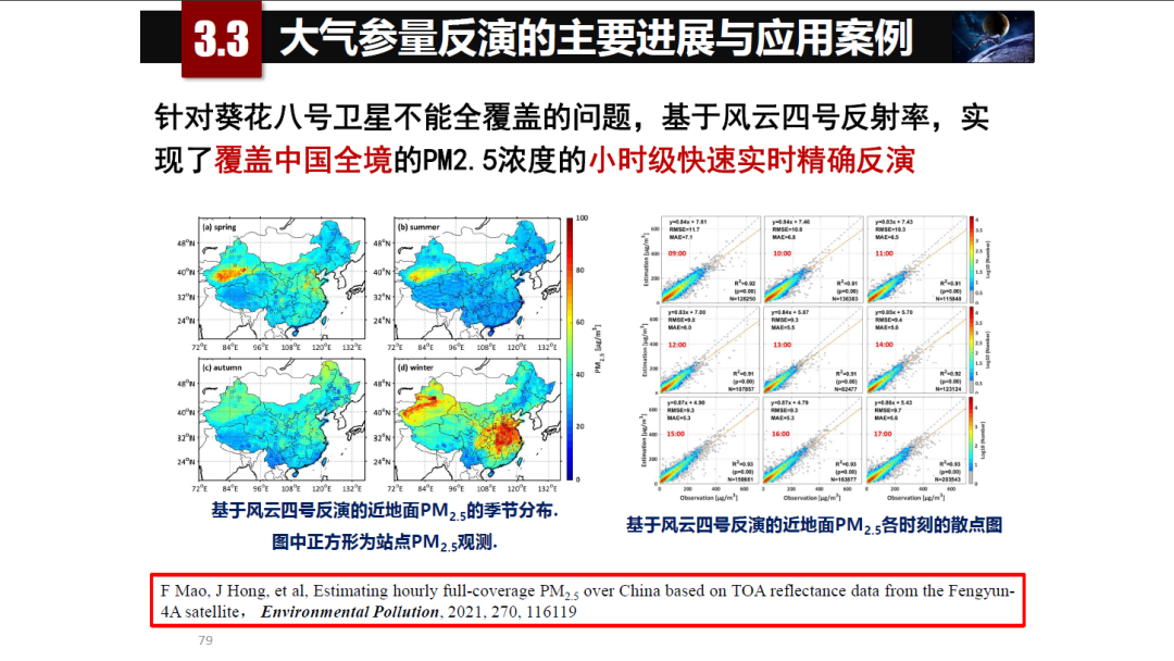 論物聯網、大數據、人工智能驅動下的定量遙感