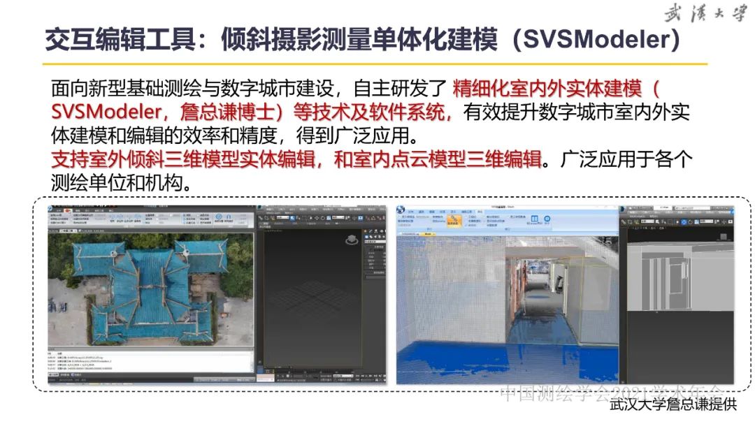 新基建時代地球空間信息學的使命