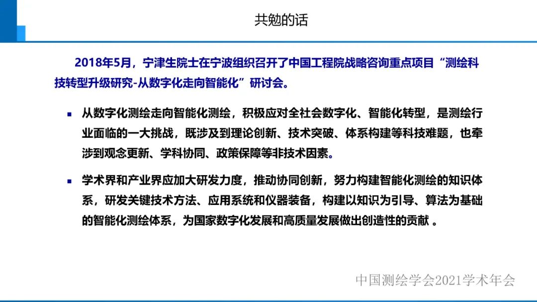 對智能化測繪有關(guān)問題的初步認(rèn)識