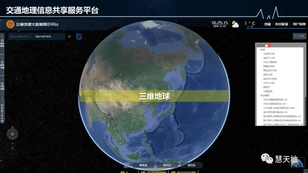宋偉東|現代測繪地理信息技術在智慧交通中的應用