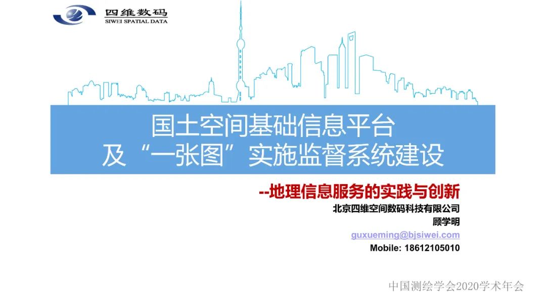 國土空間基礎(chǔ)信息平臺及“一張圖”實施監(jiān)督系統(tǒng)建設(shè)――地理信息服務(wù)的實踐與創(chuàng)新