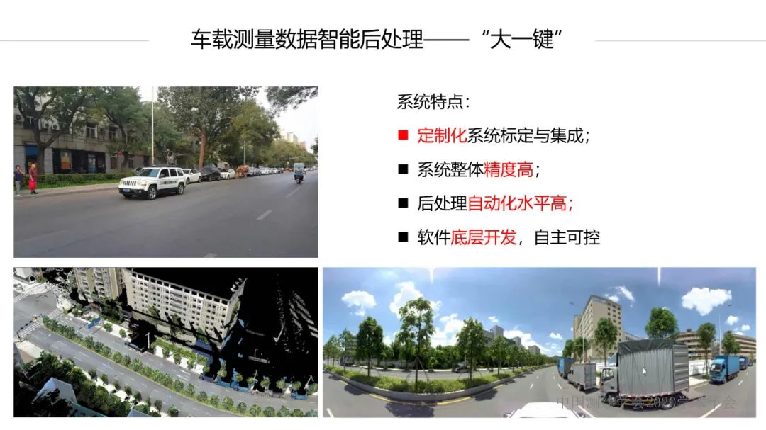 新技術(shù)賦能新型測繪