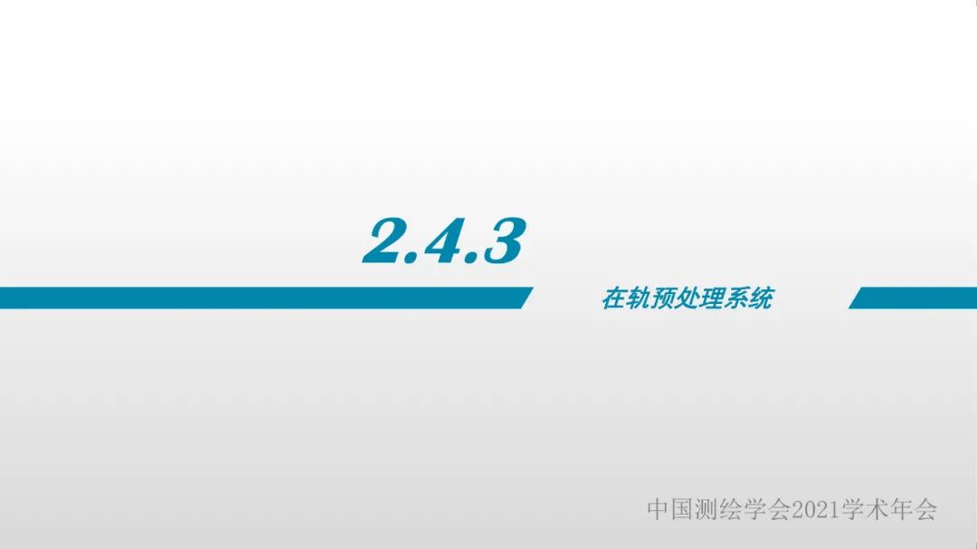 衛(wèi)星在軌智能處理系統(tǒng)體系建設(shè)的思考?