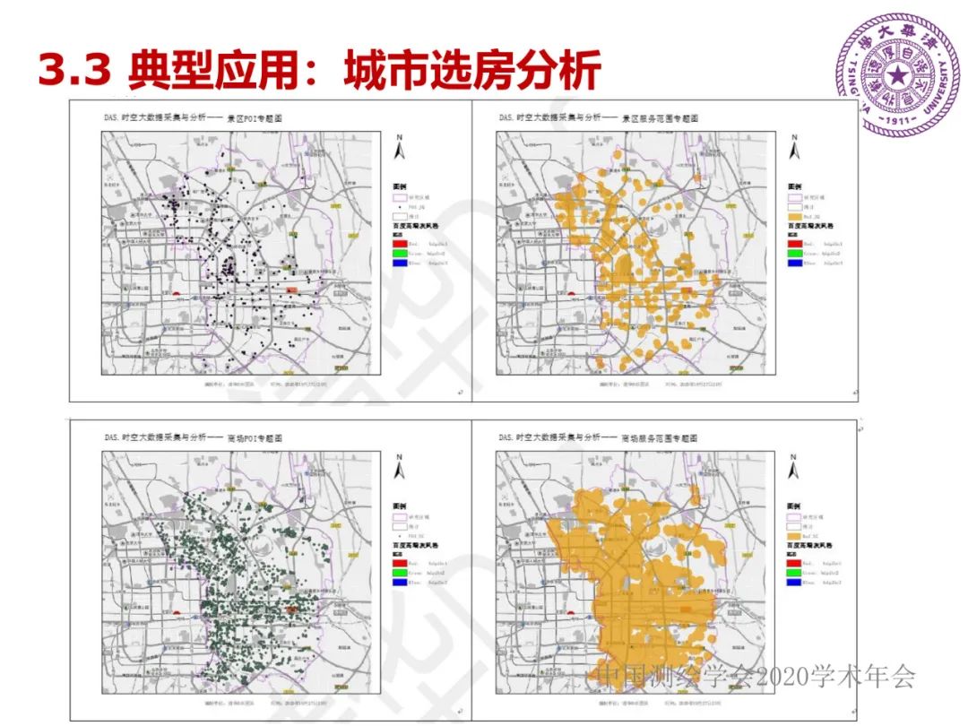 DAS在時空大數據中的應用研究