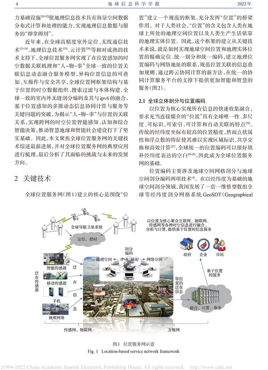 全球位置信息疊加協議與位置服務網技術研究進展與展望