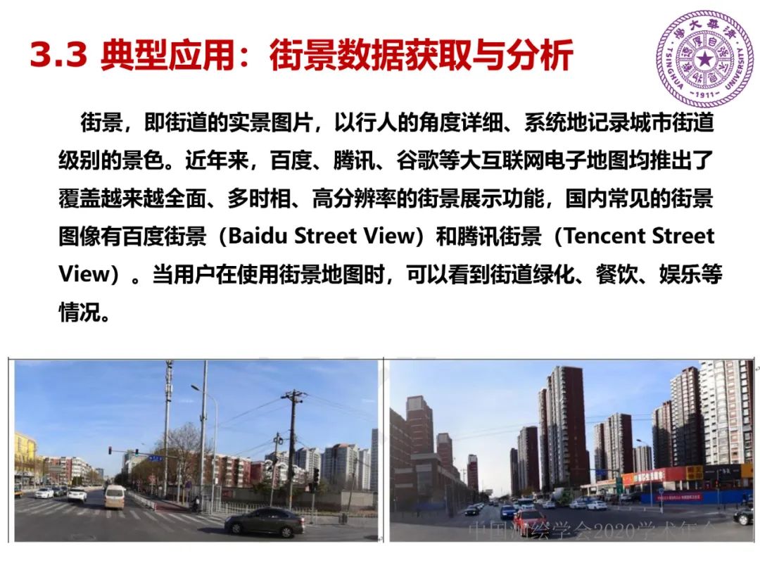 DAS在時空大數據中的應用研究