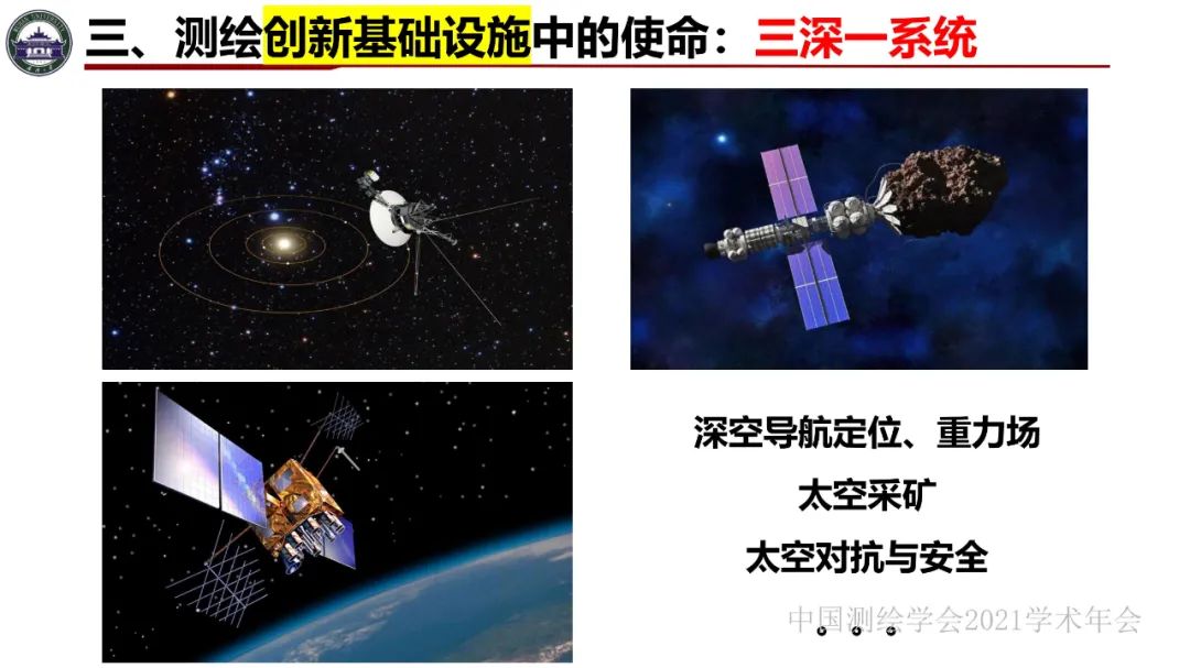 新基建時代地球空間信息學的使命