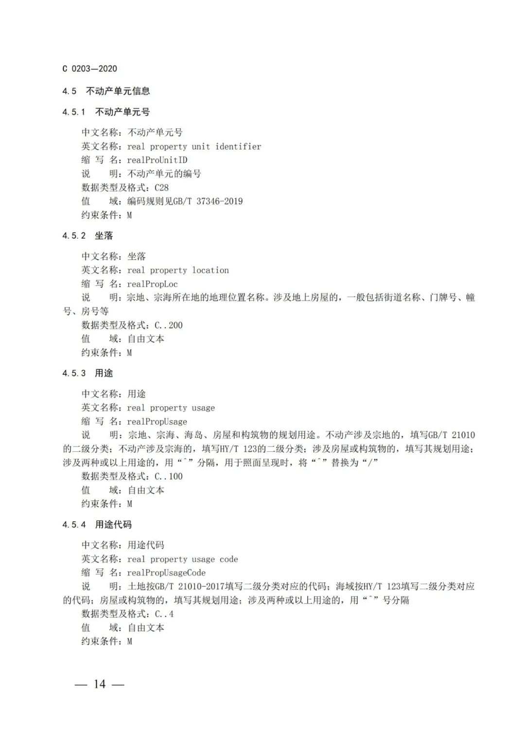 自然資源部辦公廳關(guān)于印發(fā)不動產(chǎn)權(quán)證書和不動產(chǎn)登記證明電子證照標(biāo)準(zhǔn)的函