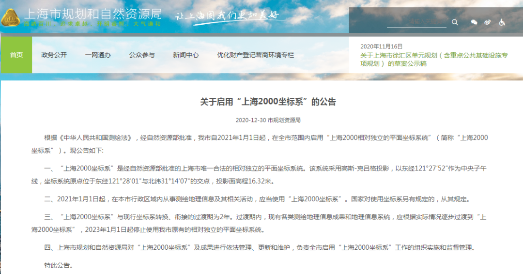 何為上海2000坐標系？同國家2000大地坐標系有啥關系