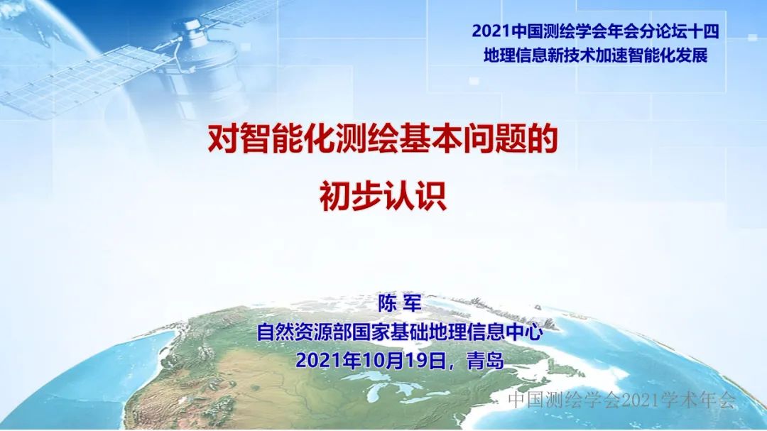 對智能化測繪有關(guān)問題的初步認(rèn)識