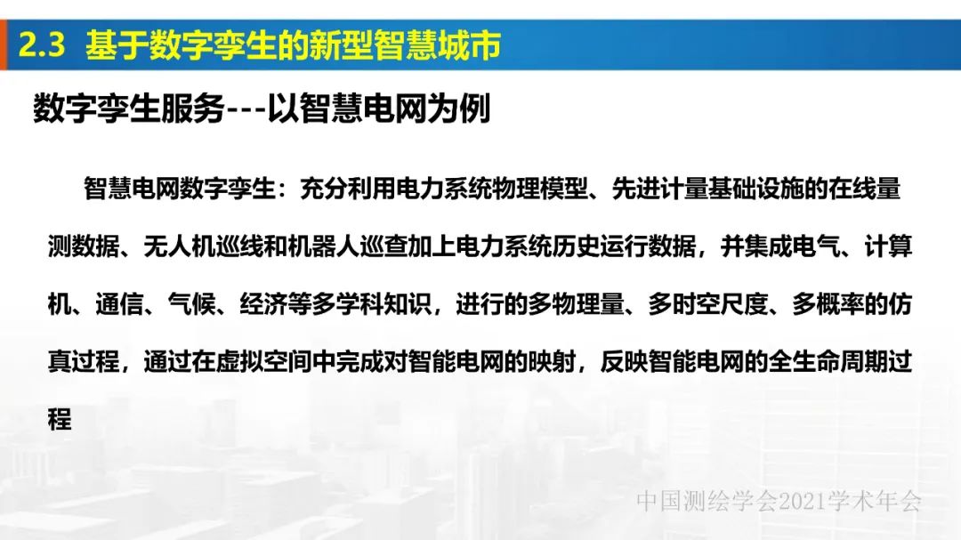 新基建時代地球空間信息學的使命