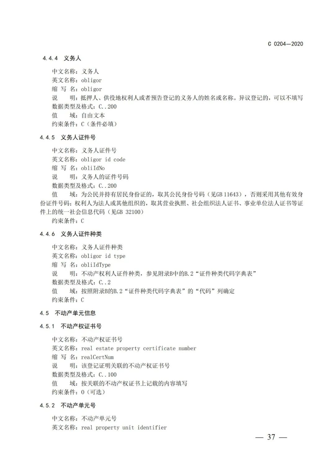 自然資源部辦公廳關(guān)于印發(fā)不動產(chǎn)權(quán)證書和不動產(chǎn)登記證明電子證照標(biāo)準(zhǔn)的函