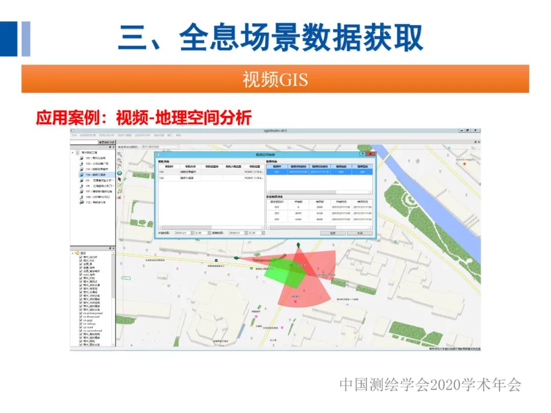 全息地圖數據獲取與場景應用