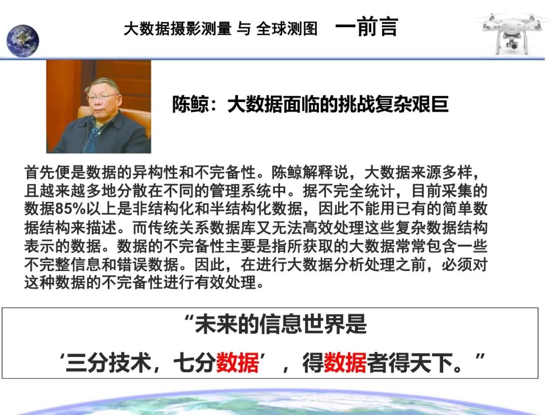 大數據攝影測量與全球測圖